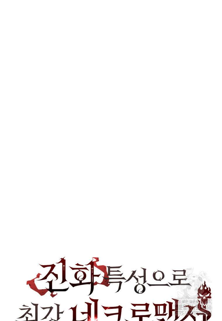 진화 특성으로 최강 네크로맨서 78화 19