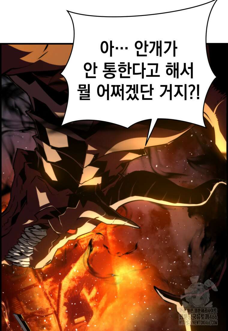 진화 특성으로 최강 네크로맨서 78화 21