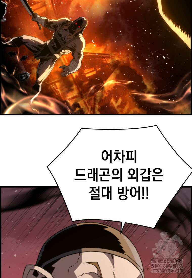 진화 특성으로 최강 네크로맨서 78화 22