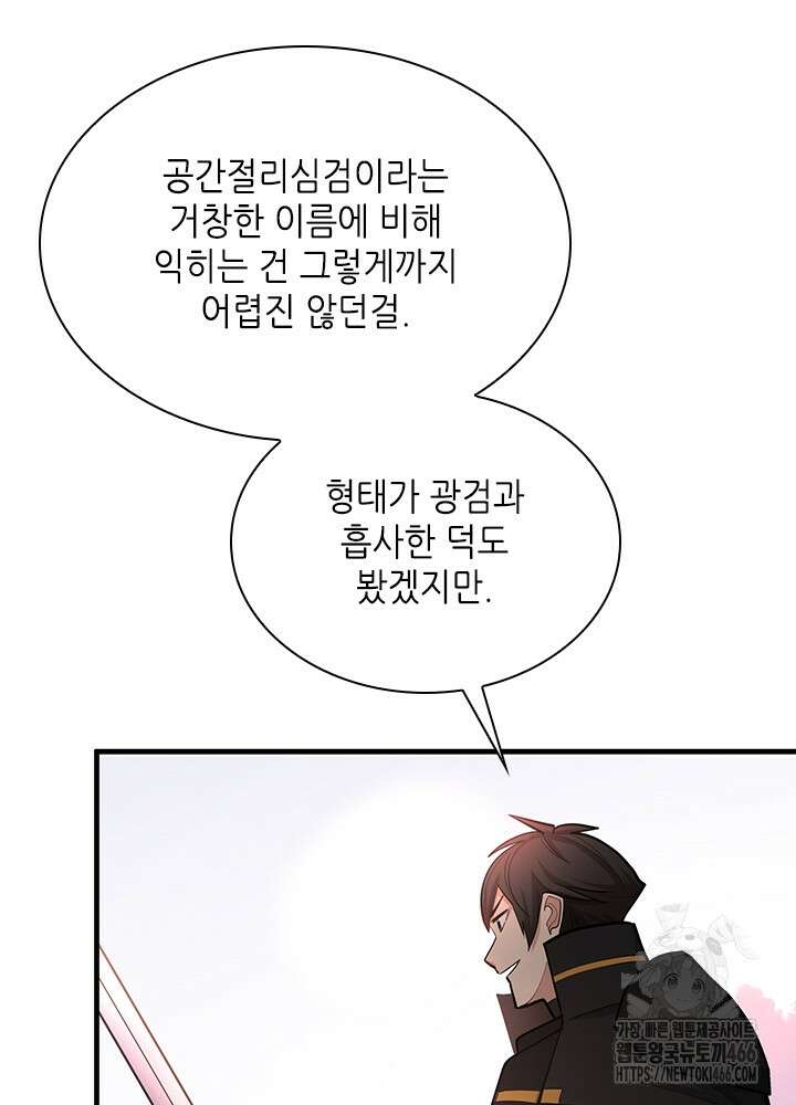 튜토리얼이 너무 어렵다 195화 17