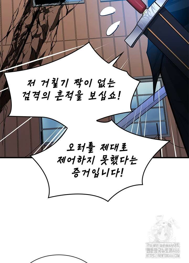 튜토리얼이 너무 어렵다 195화 20