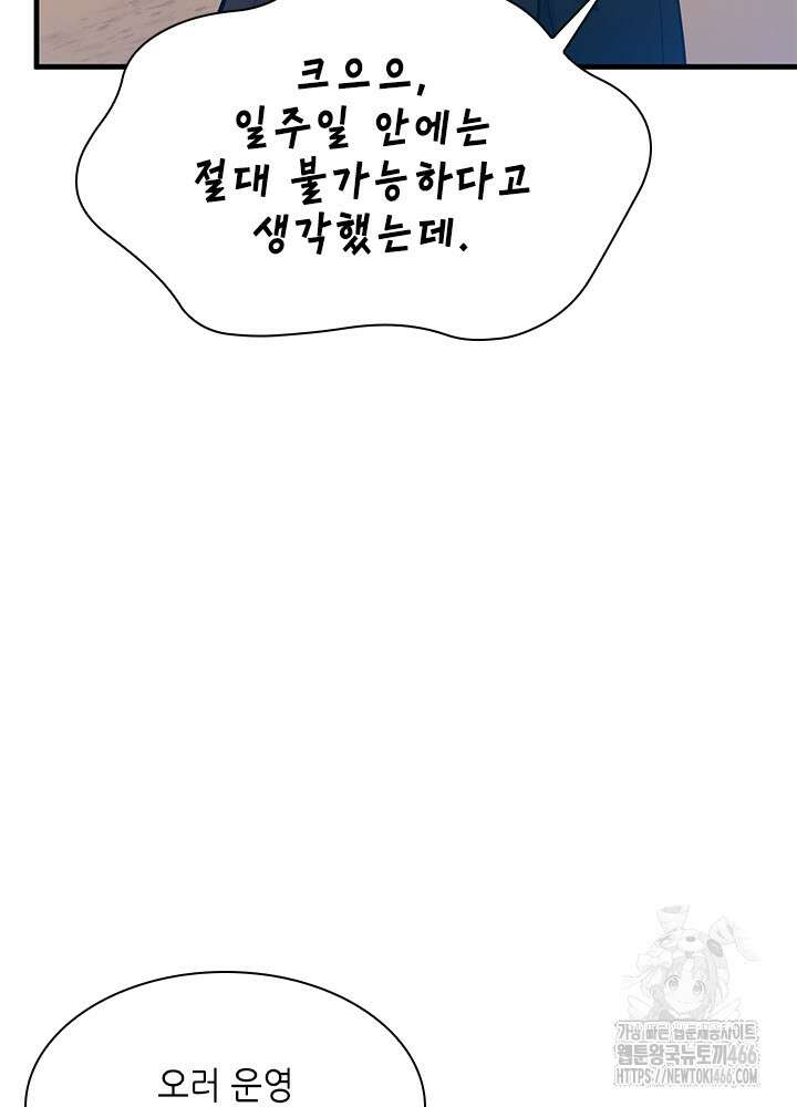 튜토리얼이 너무 어렵다 195화 22