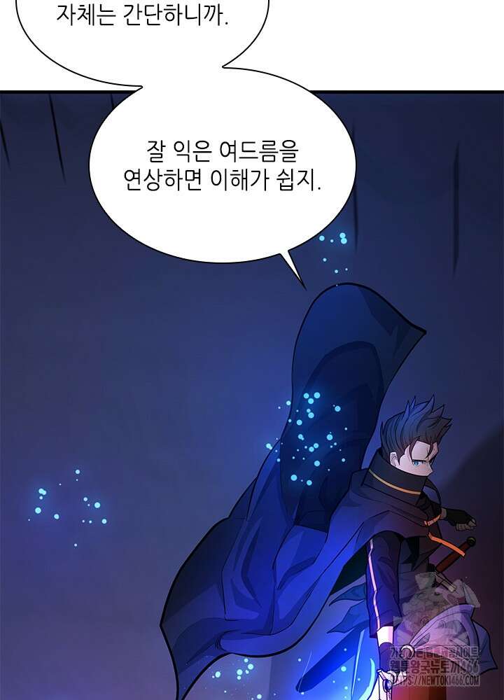 튜토리얼이 너무 어렵다 195화 23