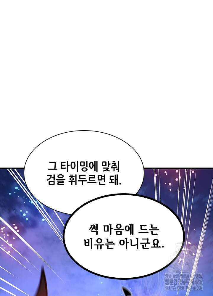튜토리얼이 너무 어렵다 195화 25
