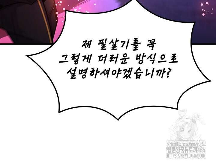 튜토리얼이 너무 어렵다 195화 27
