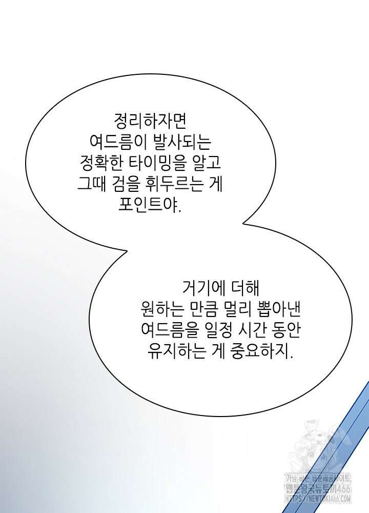 튜토리얼이 너무 어렵다 195화 29