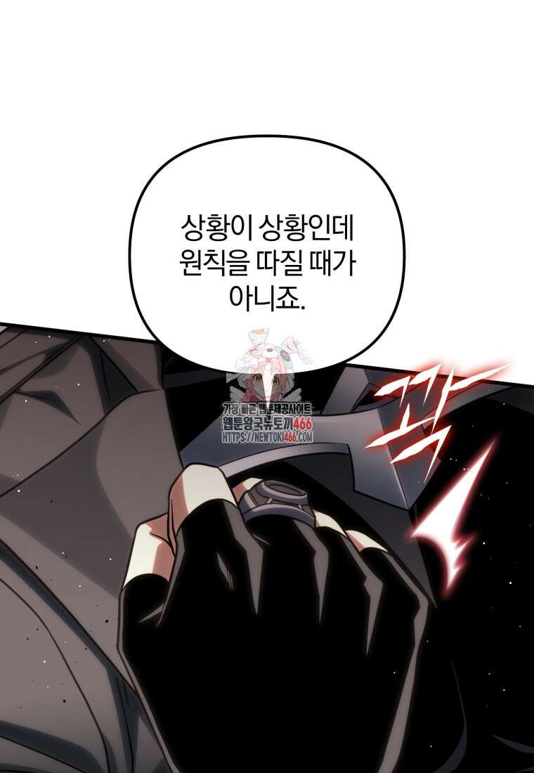 만 년 만에 귀환한 플레이어 104화 1