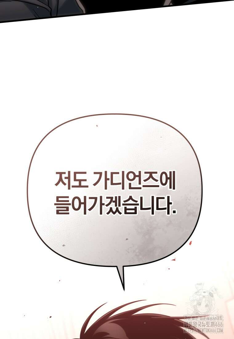 만 년 만에 귀환한 플레이어 104화 2