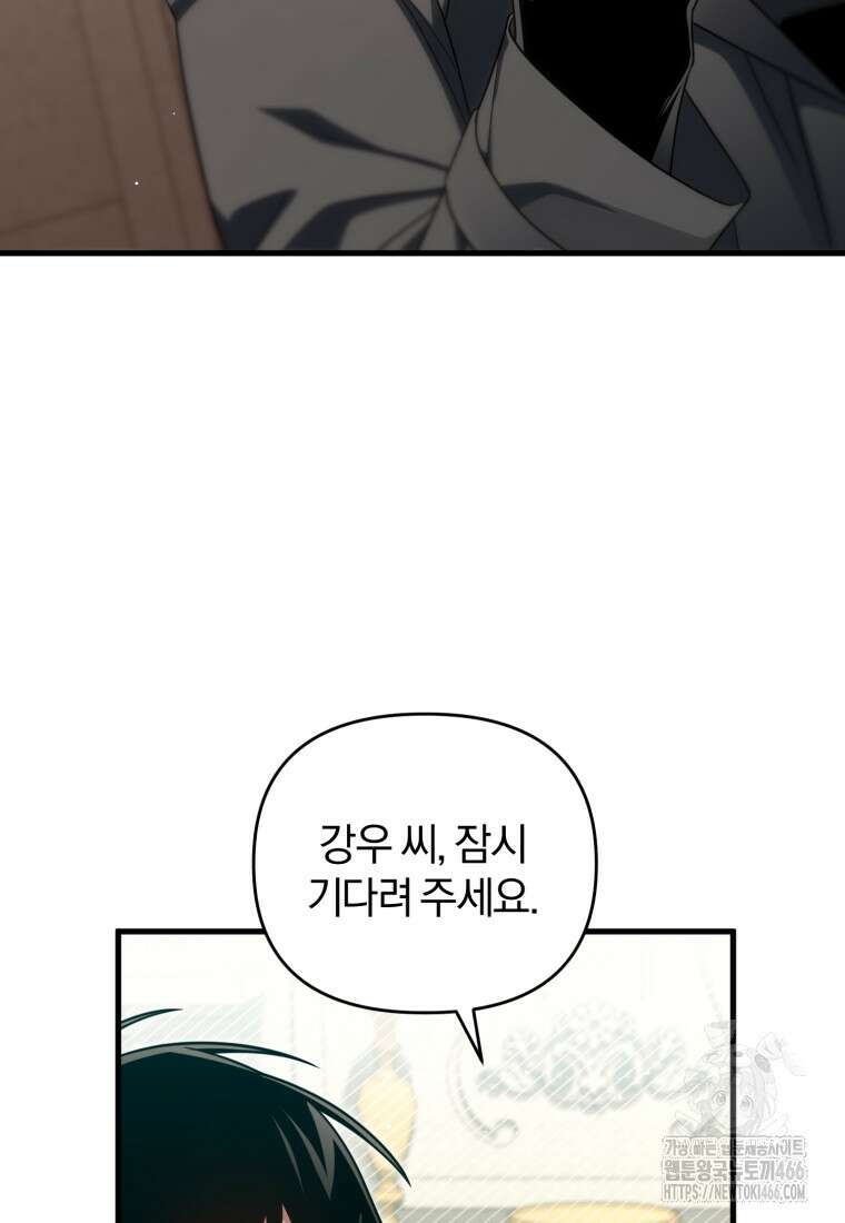 만 년 만에 귀환한 플레이어 104화 4