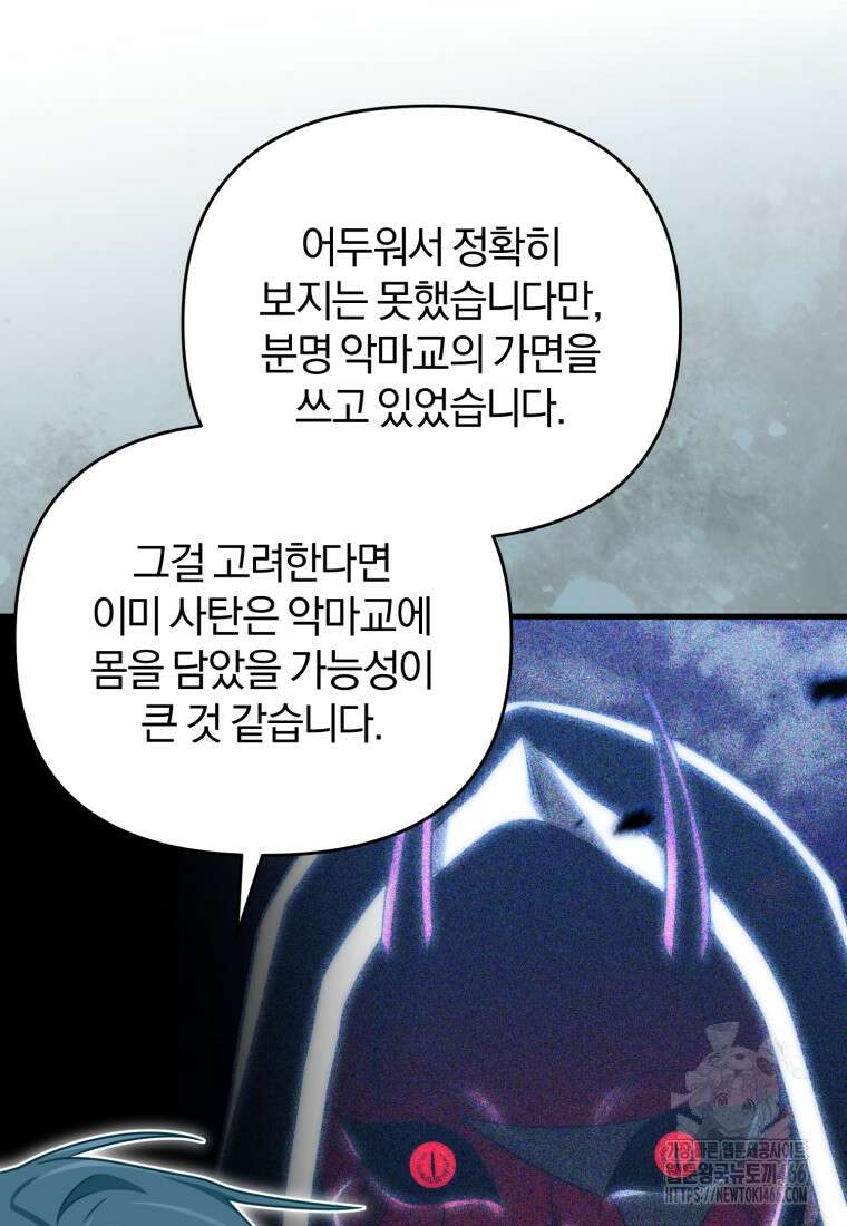 만 년 만에 귀환한 플레이어 104화 7