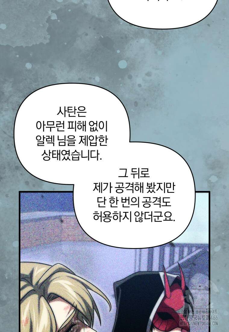 만 년 만에 귀환한 플레이어 104화 9