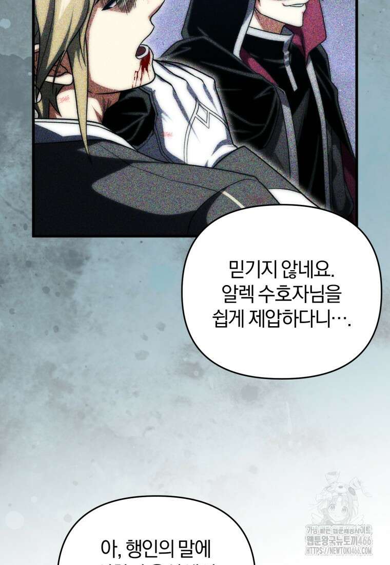 만 년 만에 귀환한 플레이어 104화 10