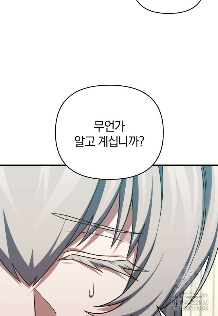 만 년 만에 귀환한 플레이어 104화 12