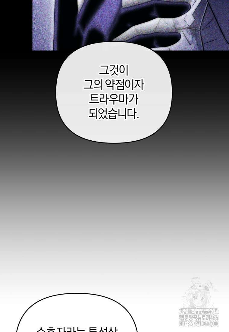 만 년 만에 귀환한 플레이어 104화 18