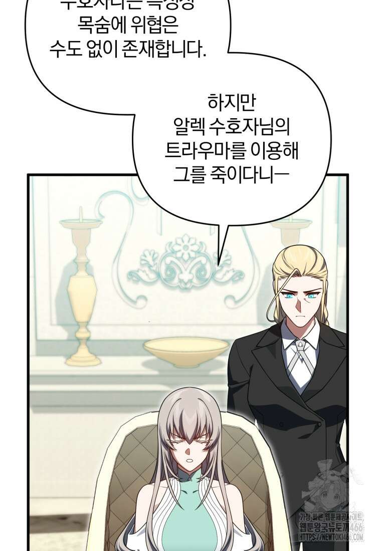 만 년 만에 귀환한 플레이어 104화 19