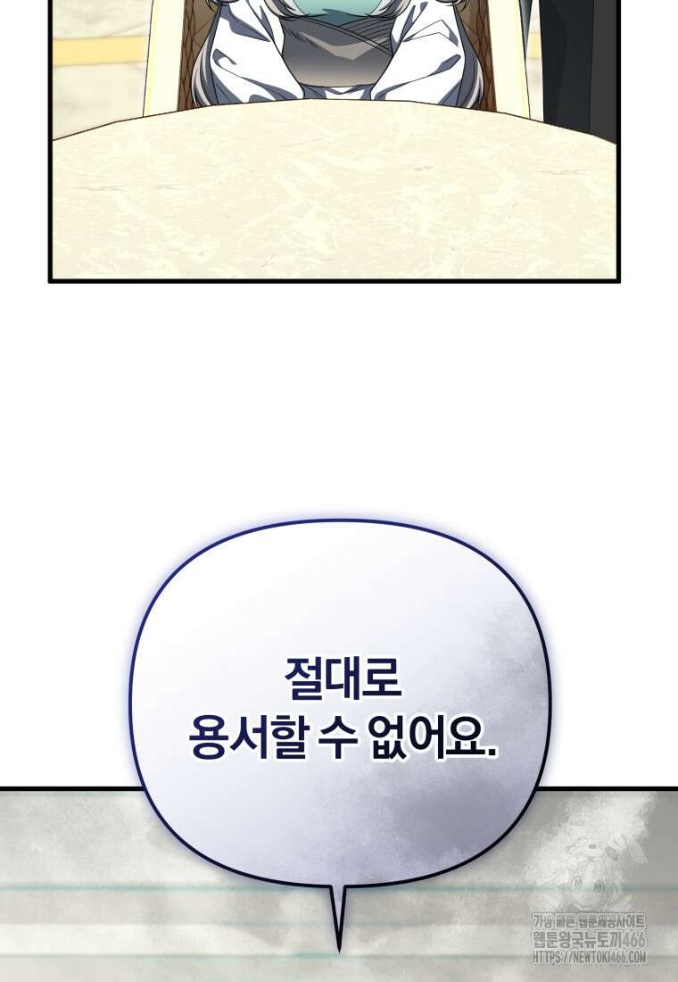 만 년 만에 귀환한 플레이어 104화 20