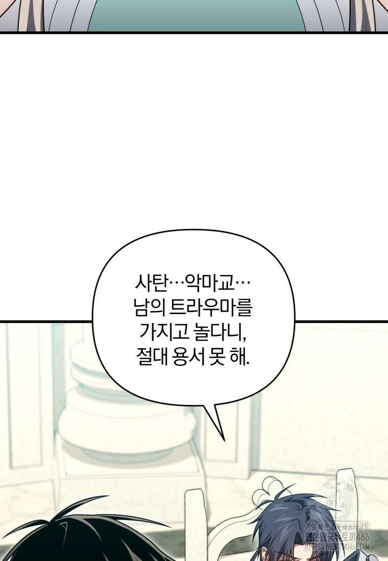 만 년 만에 귀환한 플레이어 104화 22