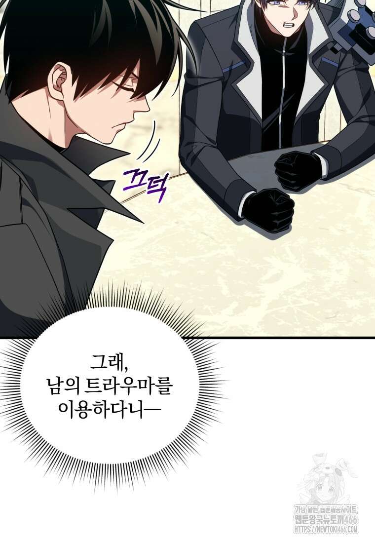 만 년 만에 귀환한 플레이어 104화 23