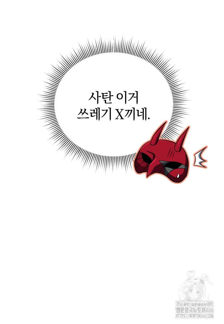 만 년 만에 귀환한 플레이어 104화 24