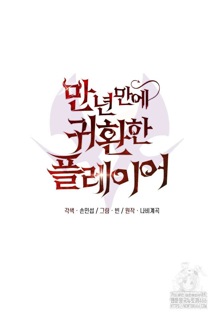 만 년 만에 귀환한 플레이어 104화 25