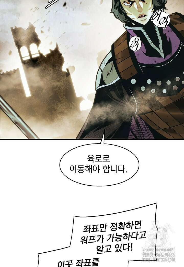 묵향 다크레이디 242화 11