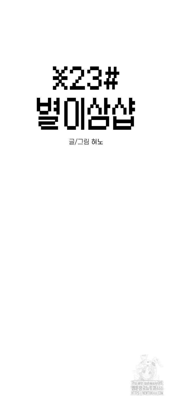 별이삼샵 197화 13