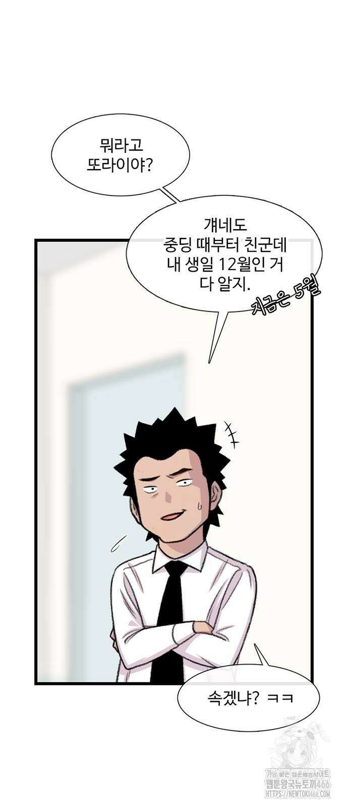 별이삼샵 197화 19