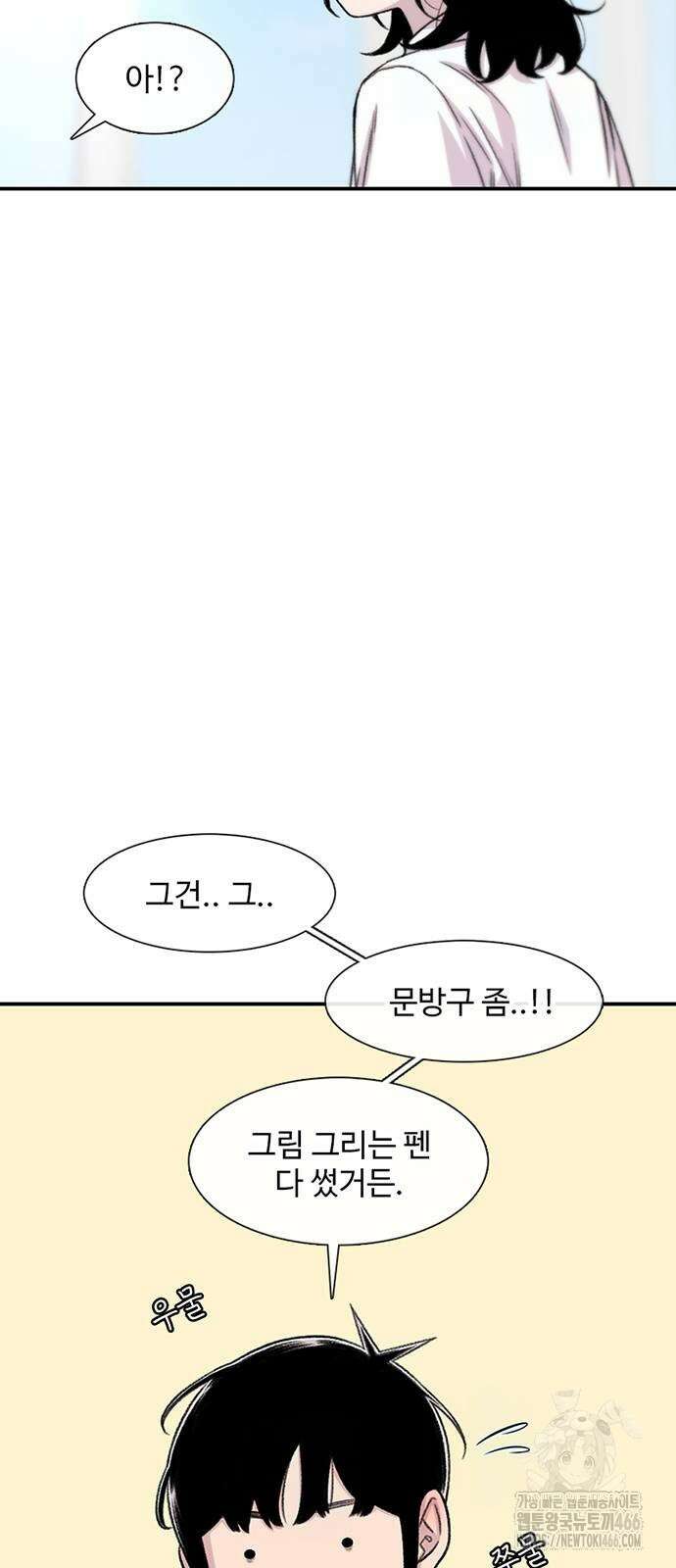 별이삼샵 197화 28