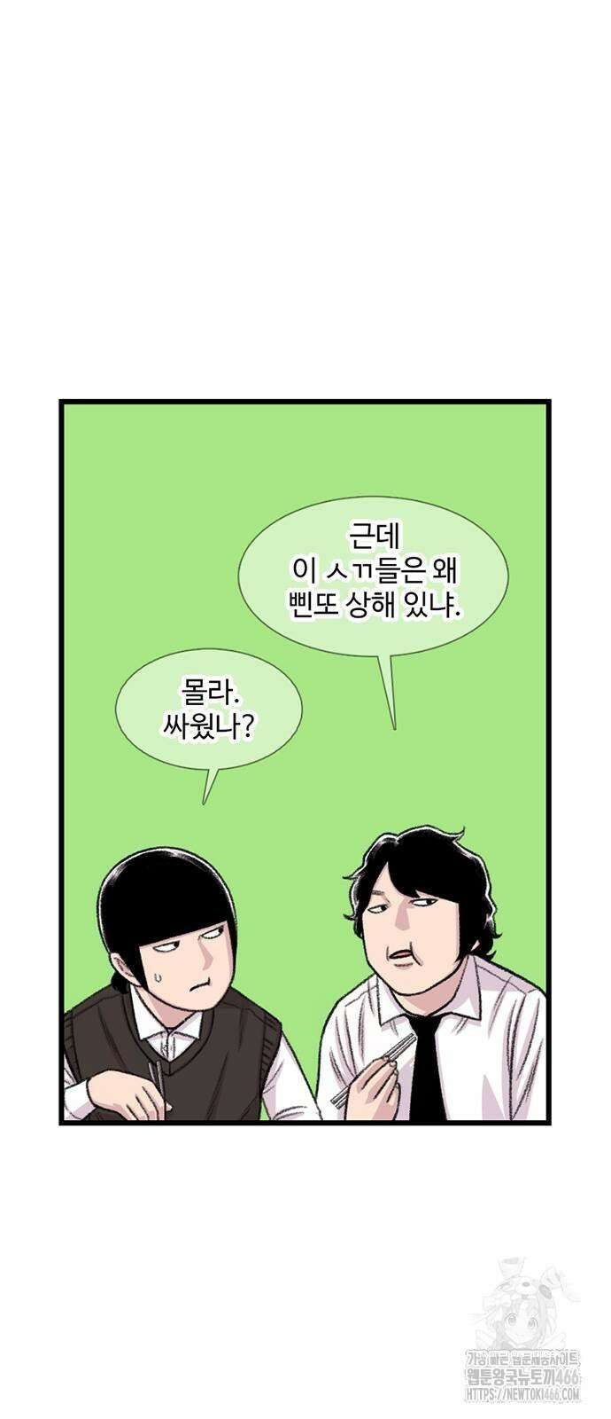 별이삼샵 197화 54