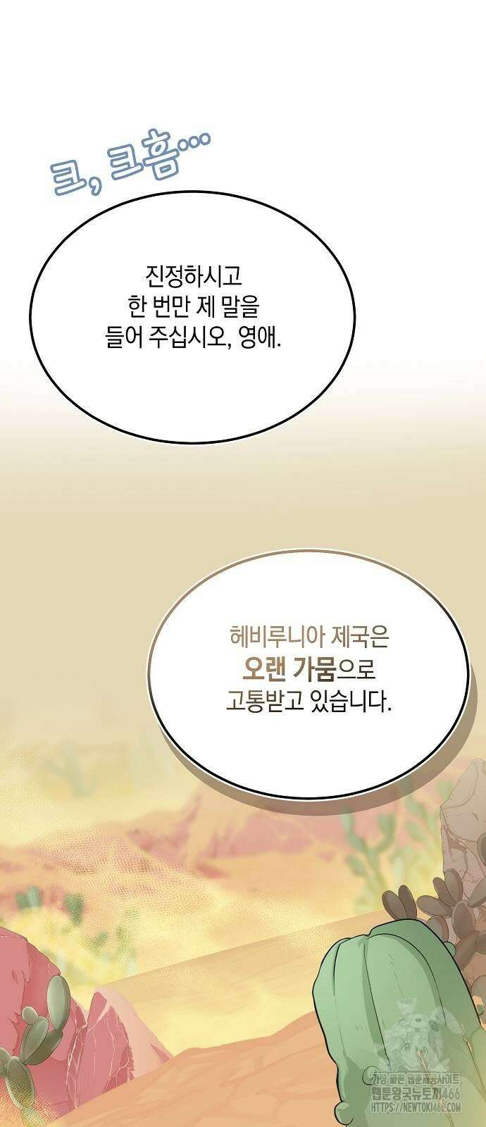 검은 꽃이 되었다 33화 4