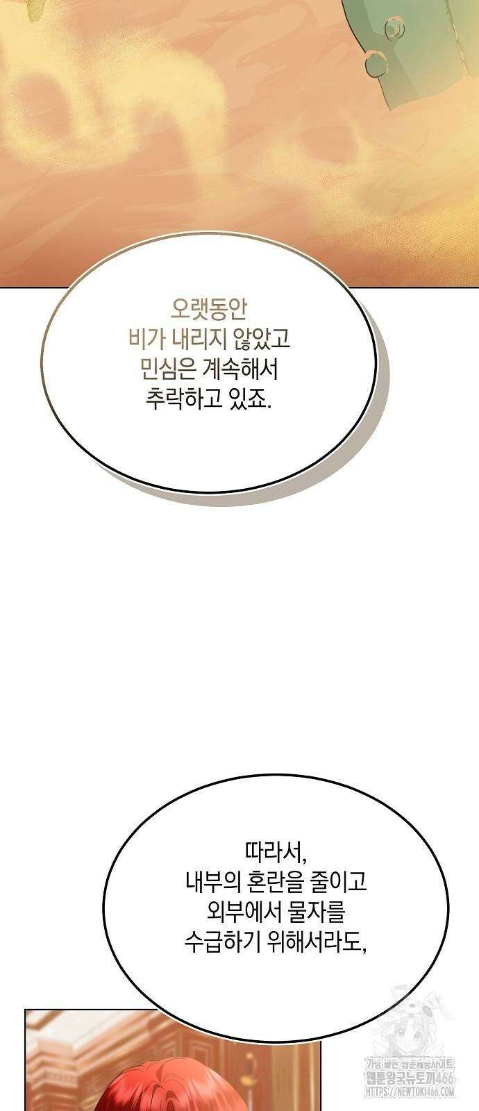 검은 꽃이 되었다 33화 5