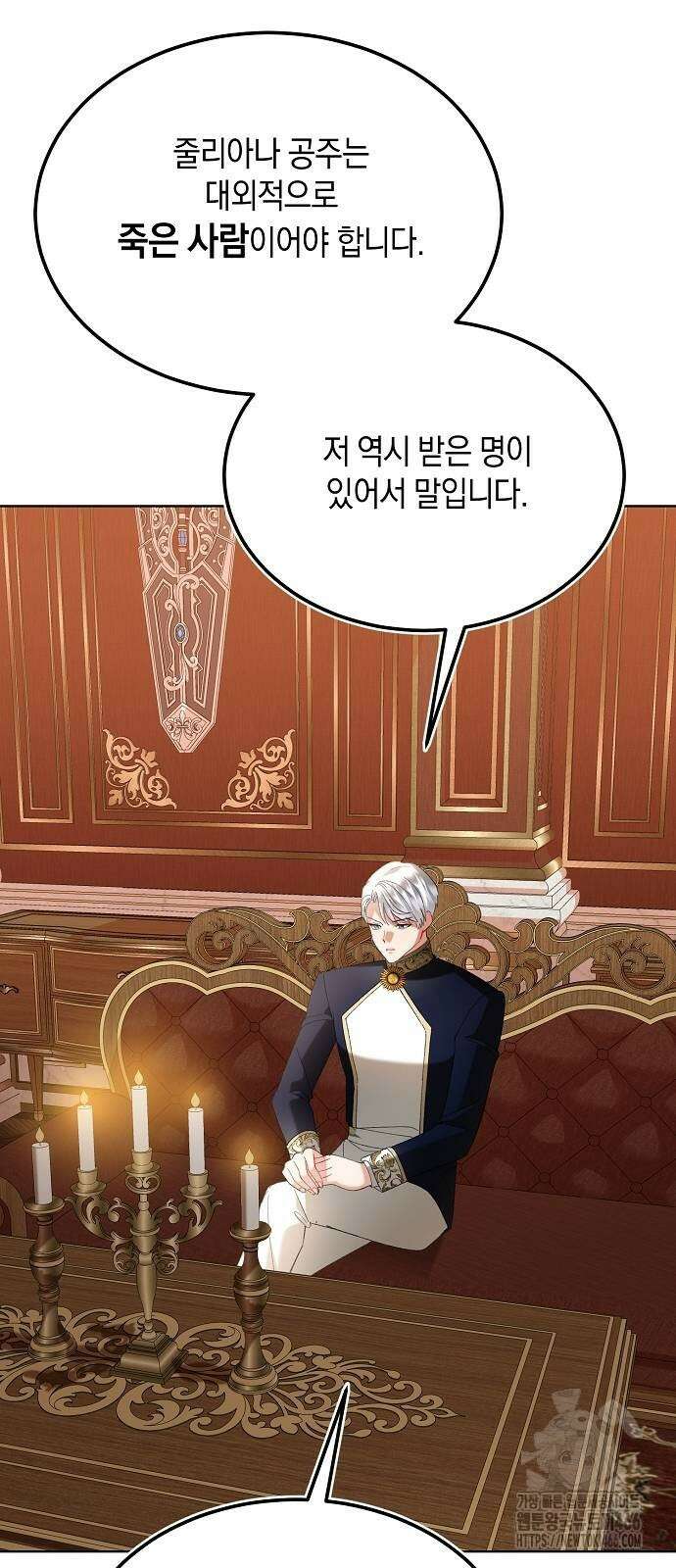 검은 꽃이 되었다 33화 10