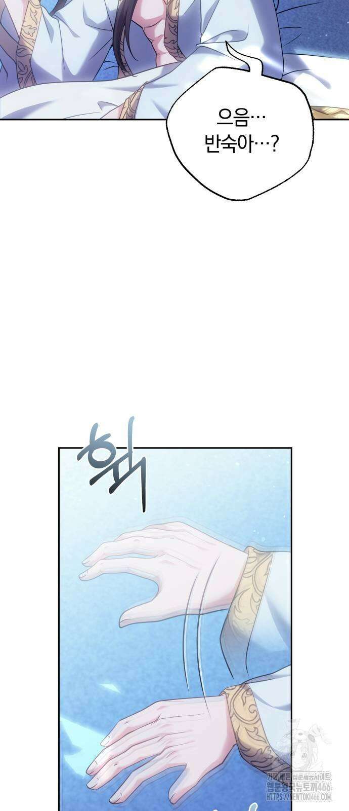고수, 후궁으로 깨어나다 84화 10