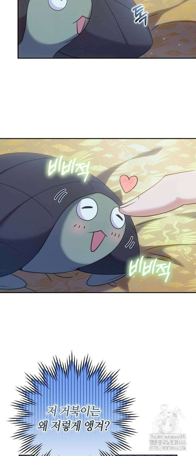 고수, 후궁으로 깨어나다 84화 18