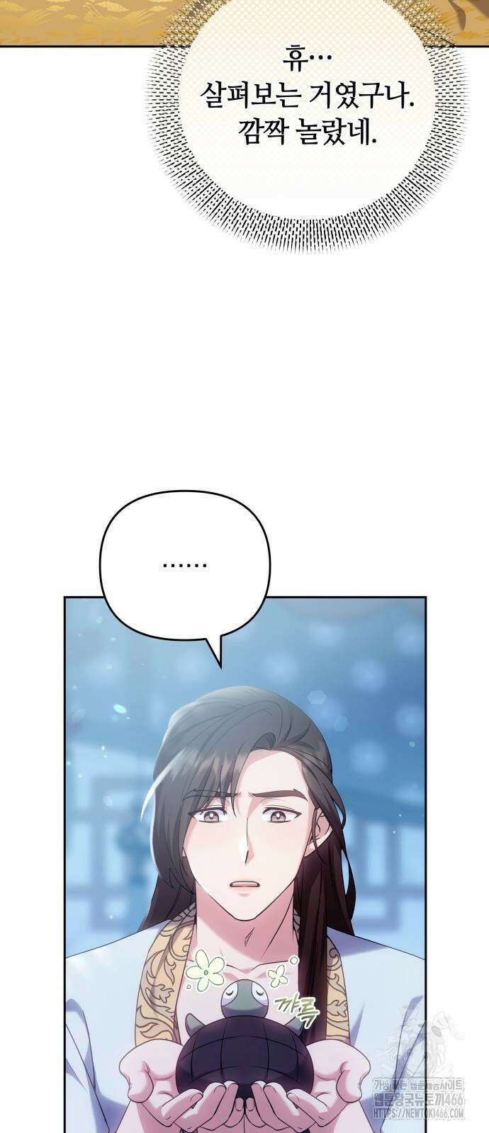 고수, 후궁으로 깨어나다 84화 26