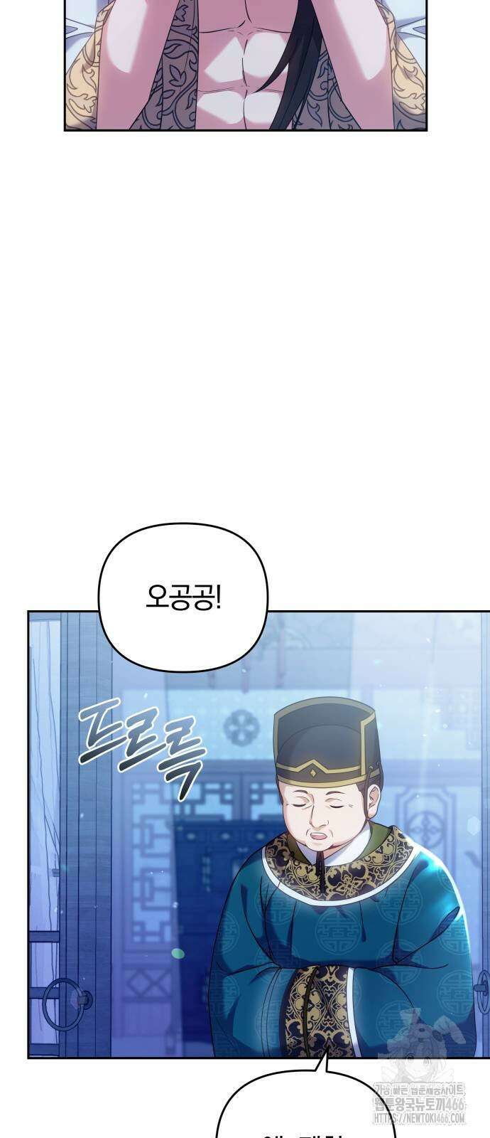 고수, 후궁으로 깨어나다 84화 27