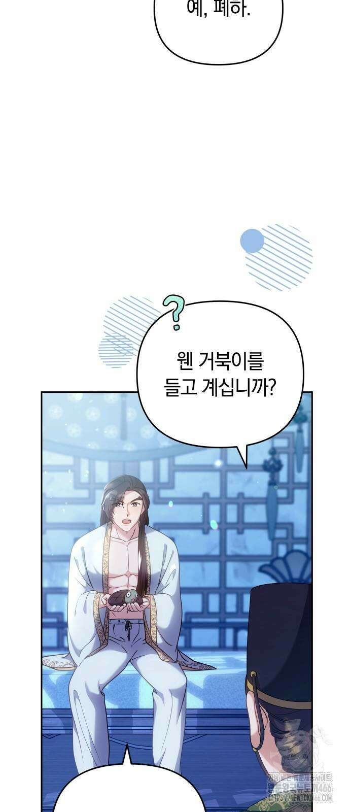 고수, 후궁으로 깨어나다 84화 28