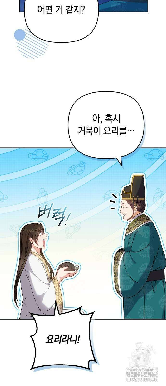 고수, 후궁으로 깨어나다 84화 29