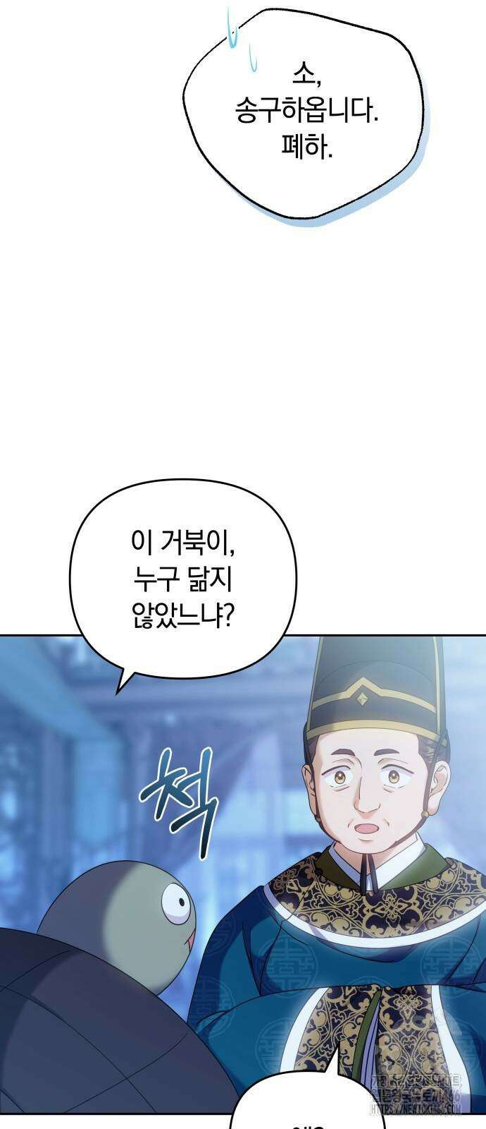 고수, 후궁으로 깨어나다 84화 30