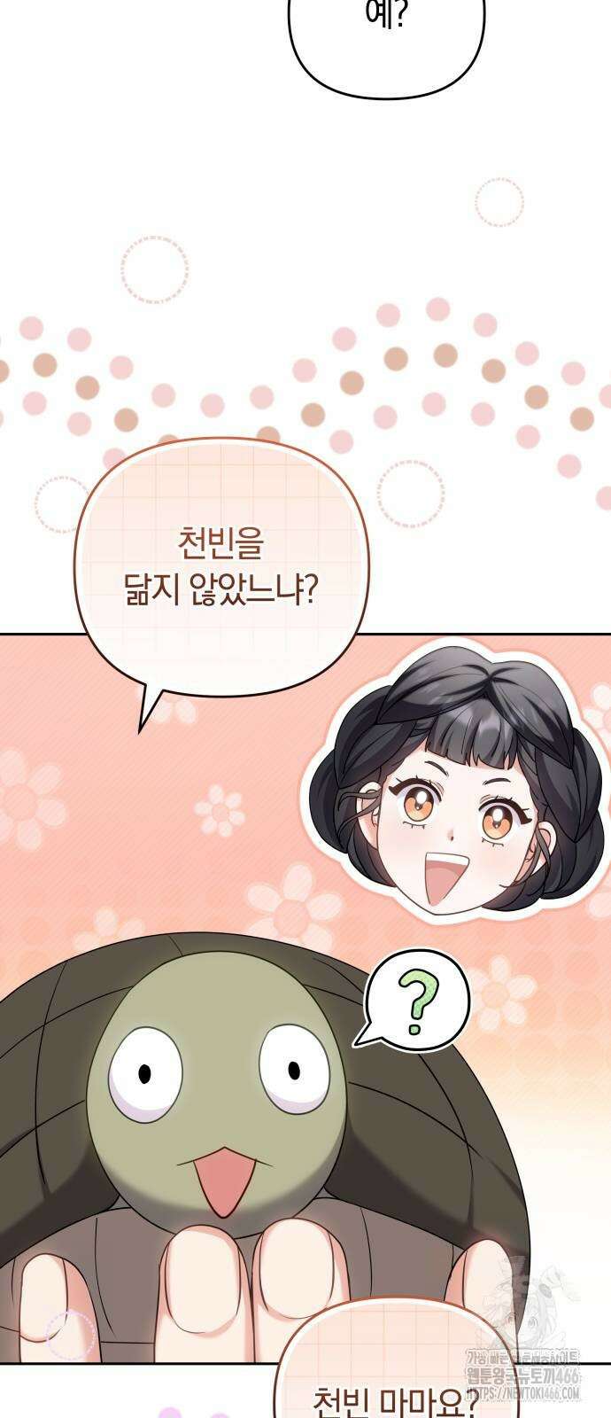 고수, 후궁으로 깨어나다 84화 31