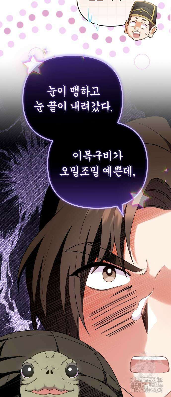 고수, 후궁으로 깨어나다 84화 32