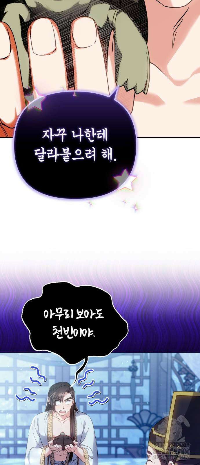 고수, 후궁으로 깨어나다 84화 33