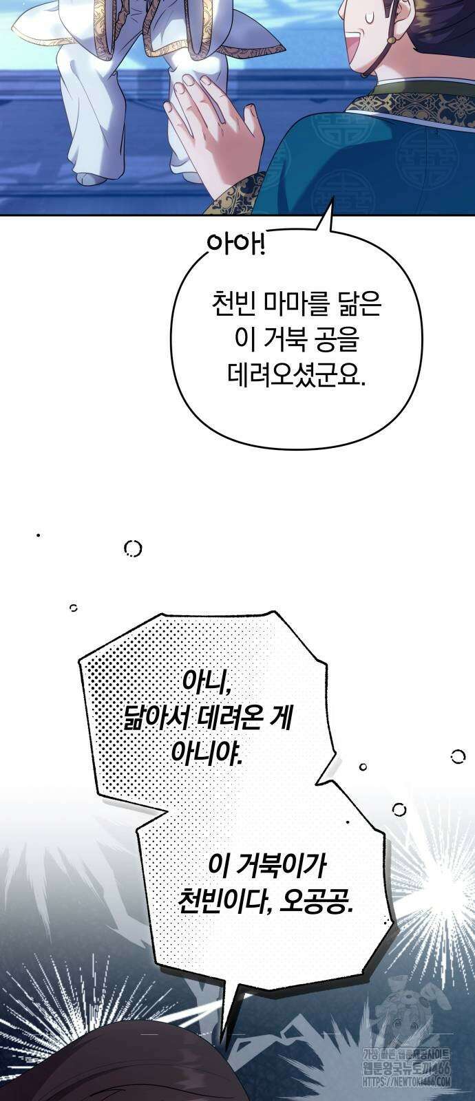 고수, 후궁으로 깨어나다 84화 34