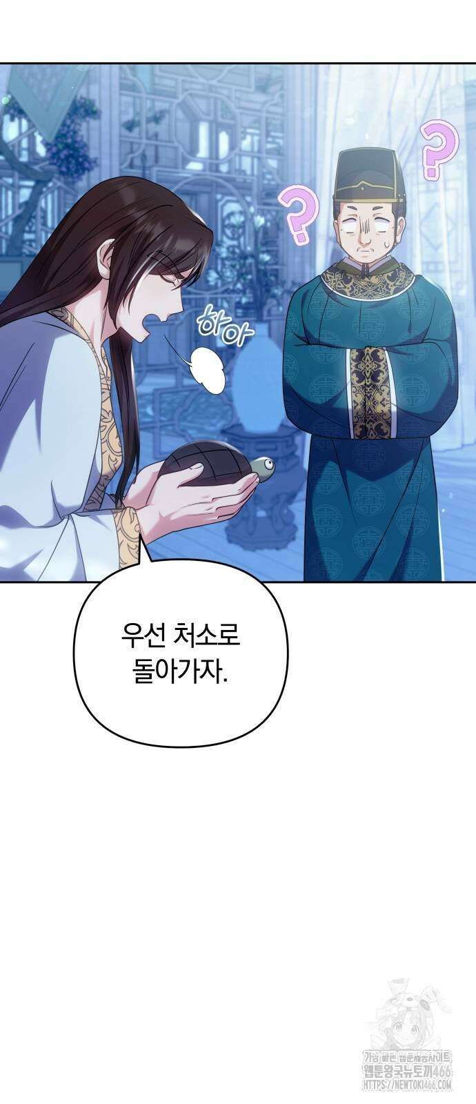 고수, 후궁으로 깨어나다 84화 36