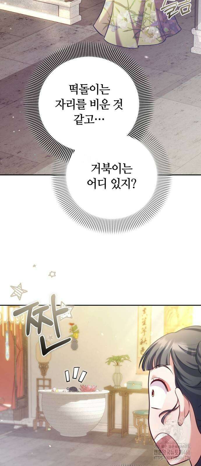 고수, 후궁으로 깨어나다 84화 39