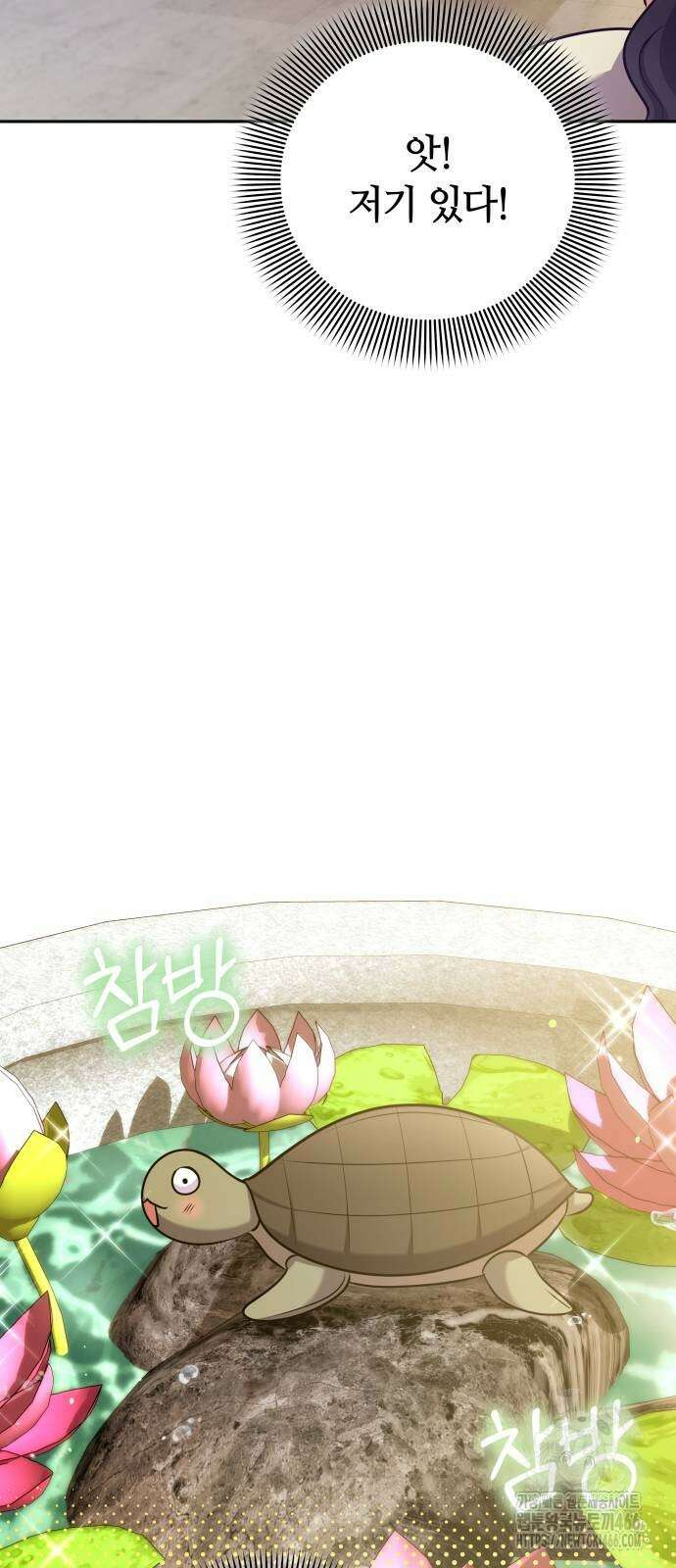 고수, 후궁으로 깨어나다 84화 40