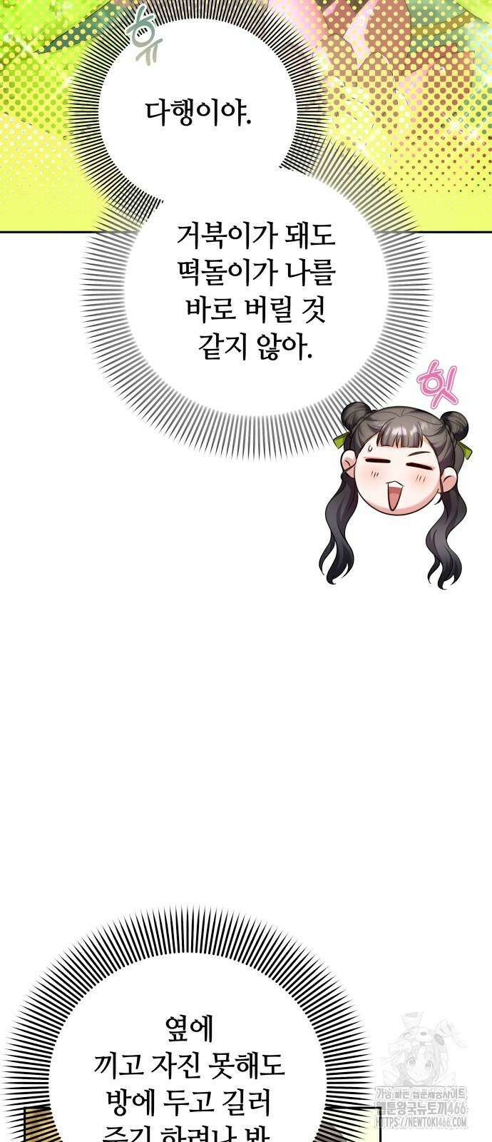 고수, 후궁으로 깨어나다 84화 41