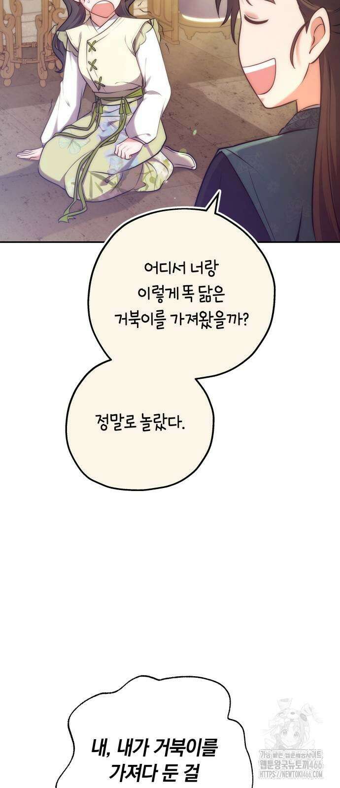고수, 후궁으로 깨어나다 84화 45