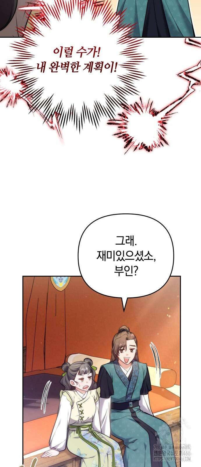 고수, 후궁으로 깨어나다 84화 48
