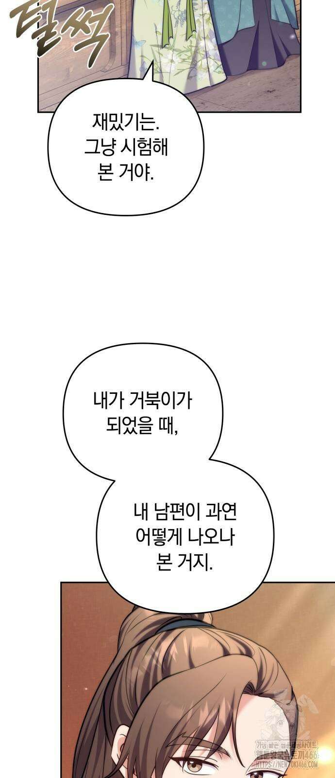 고수, 후궁으로 깨어나다 84화 49